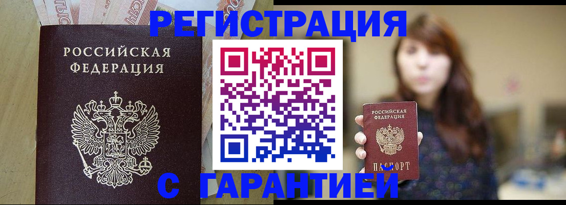 прописка для школы в Хадыженске